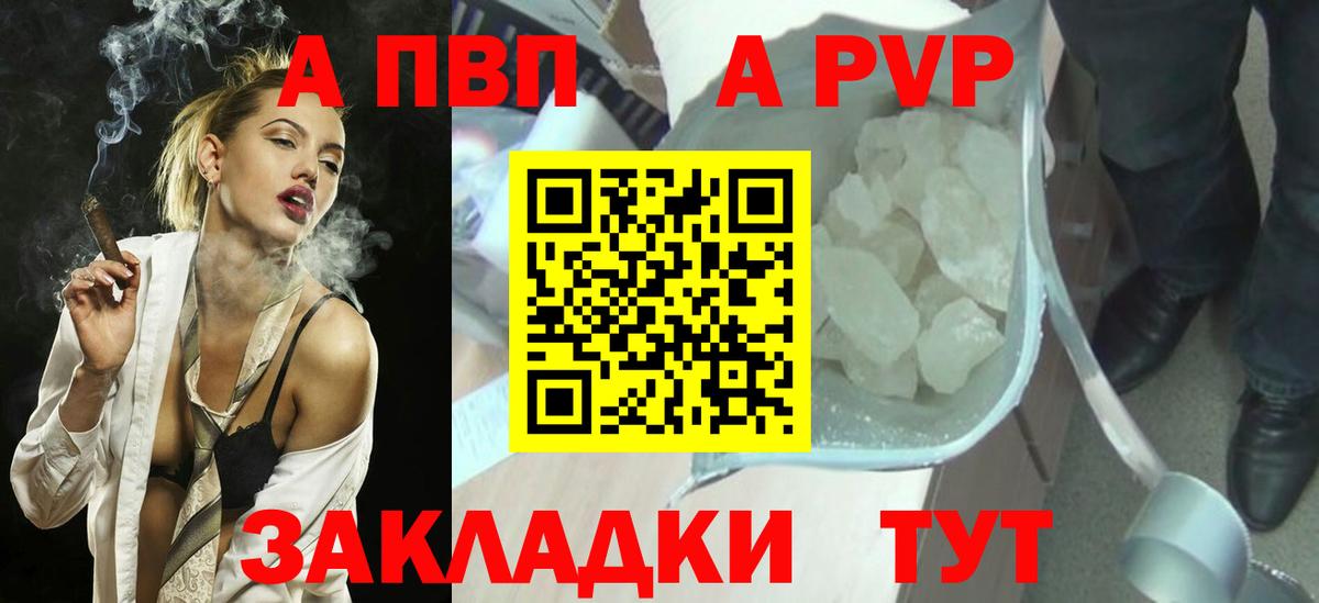 Alpha PVP крисы CK  А ПВП  Светлоград  Alfa_PVP мука  Вход с VPN 