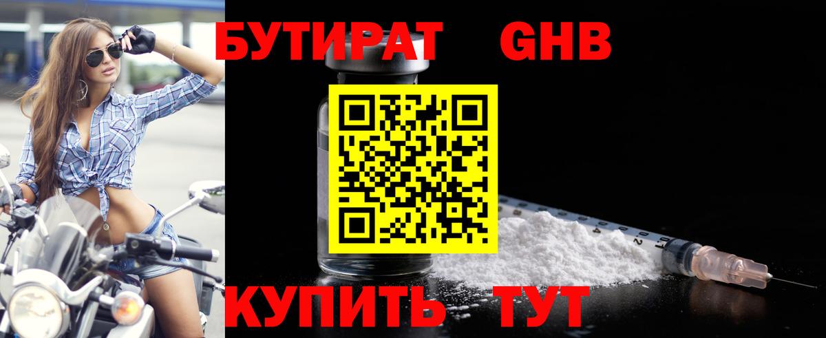 Светлоград  БУТИРАТ жидкий экстази  Вход с VPN 
