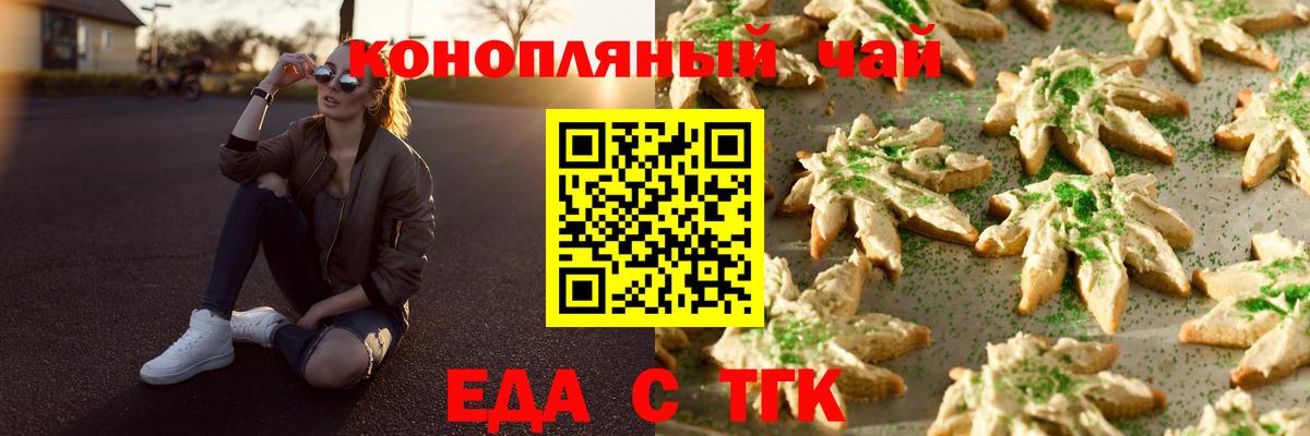 Cannafood конопля Светлоград