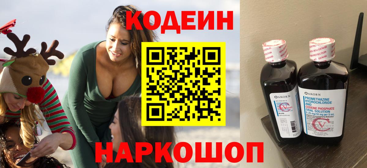 Светлоград  Кодеин напиток Lean (лин)  Вход с VPN 