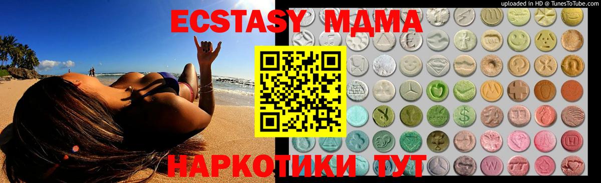 Экстази 280 MDMA  ЭКСТАЗИ 300 mg  где продают   Экстази  Светлоград  Вход с VPN 
