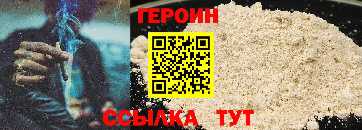 Героин  ГЕРОИН Heroin  Вход с VPN  Светлоград 