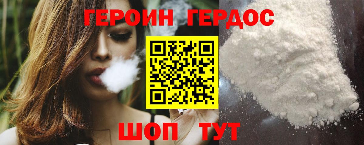 Героин Афган Светлоград