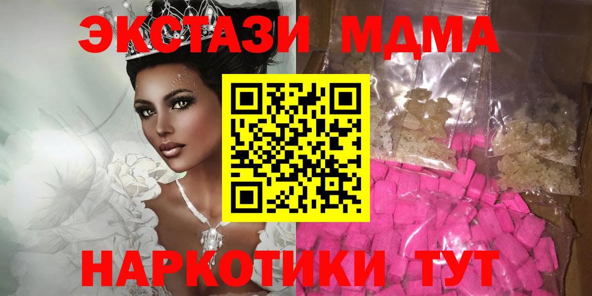 МДМА crystal  Вход с VPN  МДМА VHQ  Светлоград 