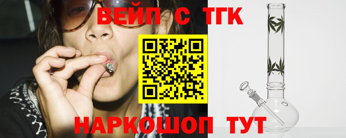 ТГК гашишное масло  ТГК вейп  что такое   Светлоград  Вход с VPN 